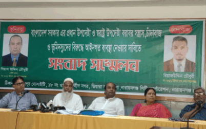 বাবা ছেলের যৌথ চাঁদাবাজী ও ভুমিদস্যুতার বিরুদ্ধে সংবাদ সম্মেলন