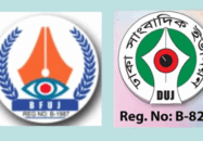 সাংবাদিকদের ওপর পুলিশের নির্যাতন ও রক্তাক্ত জখমের তীব্র নিন্দা ও প্রতিবাদ জানিয়েছে -বিএফইউজে ও ডিইউজের শীর্ষ দু’টি সংগঠনের নেতৃবৃন্দ