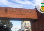 জাতীয় বিশ্ববিদ্যালয়ের এমফিল-পিএইচডি আবেদনের সময় বাড়ল