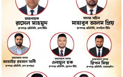 রূপগঞ্জে টেলিভিশন ও মাল্টিমিডিয়া জার্নালিস্ট এ্যাসোসিয়েশনের নতুন আহ্বায়ক কমিটি গঠন