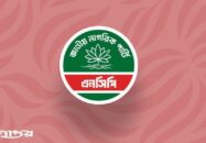 এনসিপির সর্বোচ্চ নীতিনির্ধারণী ফোরামে যুক্ত হলেন আরও ৬ নেতা