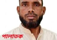 কুমিল্লার বরুড়ায় ছয় বছরের নিষ্পাপ শিশুকে ধর্ষণ ঘৃণ্য অপরাধী এখনও পলাতক