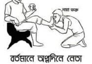 প্রেসক্লাবে সদস্যপদ বিক্রি ! কোটি টাকার বানিজ্য আঙুল ফুলে কলাগাছ হওয়া সাংবাদিকদের ব্যাংক হিসাব তদন্তের দাবি