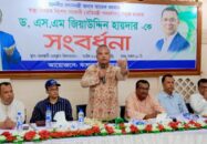 প্রধানমন্ত্রীর স্বাস্থ্য বিষয়ক বিশেষ সহকারী  ডক্টর এস এম জিয়াউদ্দিন হায়দারকে  ঝালকাঠি প্রেসক্লাবের উদ্যোগে নাগরিক সংবর্ধনা