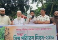 সুনামগঞ্জে জলবায়ূ মোকাবেলায় বিশ্ব পরিবেশ দিবস  উদযাপন