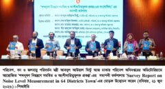 শব্দদূষণ নিয়ন্ত্রণে ঐক্যবদ্ধভাবে কাজ করার আহ্বান পরিবেশ মন্ত্রীর