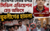 পল্টনে গুলিবিদ্ধ বিএনপি নেতার ওপর সিভিল এভিয়েশন হেড অফিসে যুবলীগের  হামলার অভিযোগ।