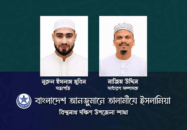 তালামীয বিশ্বনাথ দক্ষিণ শাখার নতুন সভাপতি নূরুল, সম্পাদক নাজিম