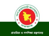 জুলাই শহীদ ও জুলাই গণঅভ্যুত্থান দিবস পালনের কর্মসূচি চূড়ান্ত করল প্রাথমিক ও গণশিক্ষা মন্ত্রণালয়