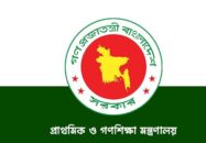 জুলাই শহীদ ও জুলাই গণঅভ্যুত্থান দিবস পালনের কর্মসূচি চূড়ান্ত করল প্রাথমিক ও গণশিক্ষা মন্ত্রণালয়