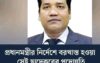 দেশটা আসলে চালায় কে?উপরের নির্দেশে চলে দেশ !