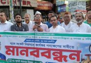 গ্যাস সংকট নিরসনে কার্যকর পদক্ষেপের দাবিতে বাংলাদেশ কংগ্রেসের মানববন্ধন: ১০ দফা প্রস্তাব