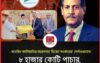 যুক্তরাজ্যে অর্থপাচার: শওকত আলীকে জরিমানা ৩০৭ কোটি টাকা