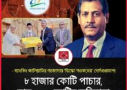 যুক্তরাজ্যে অর্থপাচার: শওকত আলীকে জরিমানা ৩০৭ কোটি টাকা