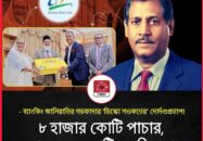 যুক্তরাজ্যে অর্থপাচার: শওকত আলীকে জরিমানা ৩০৭ কোটি টাকা