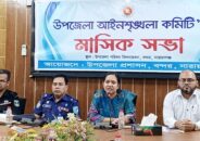 বন্দরে আইনশৃঙ্খলা কমিটির মাসিক সভা অনুষ্ঠিত