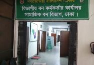 বদলি অমান্য, অবৈধ লেনদেন ও আসবাবপত্রের পাহাড়: সোনারগাঁও ফরেস্ট স্টেশনে দুই কর্মচারীর সিন্ডিকেট রাজত্ব!