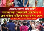আজ নারীর নিরাপত্তা কোথায় ? প্রশাসন ও ভোক্তা অধিকার কি ভুমিকা নিচ্ছে ?