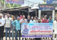 সাংবাদিক নুরুজ্জামানের মুক্তি ও মিথ্যা মামলা প্রত্যাহারের দাবীতে মানববন্ধন
