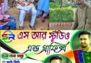 নবীগঞ্জে ‘কাজীর সহকারী’ পরিচয়ে সাহিদ মিয়ার বিরুদ্ধে বিয়ে পড়ানো ও নিকাহ বইয়ে স্বাক্ষর গ্রহণের অভিযোগ