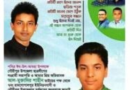 গৌরীপুরে স্বেচ্ছাসেবক লীগ নেতা এখন স্বেচ্ছাসেবক দলের সভাপতি!