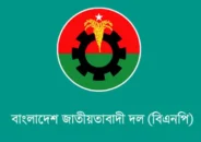 নতুন নেতৃত্ব প্রায় চূড়ান্ত, কার ভাগ্যে কোন পদ ?