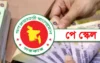 সেপ্টেম্বরের বেতন নতুন পে স্কেলে ? বকেয়া পাবেন কবে
