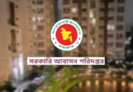সরকারি বাসা ও ফ্ল্যাট ভাড়া বন্ধে কড়া নির্দেশনা