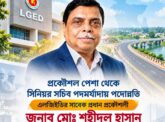 এলজিইডির সাবেক প্রধান প্রকৌশলী মো. শহীদুল হাসান পেলেন সিনিয়র সচিবের পদমর্যাদা