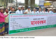 রূপগঞ্জে শীতলক্ষ্যা ও পরিবেশ দূষণ  প্রতিরোধে মানববন্ধন