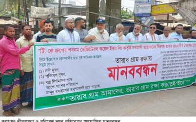 রূপগঞ্জে শীতলক্ষ্যা ও পরিবেশ দূষণ  প্রতিরোধে মানববন্ধন