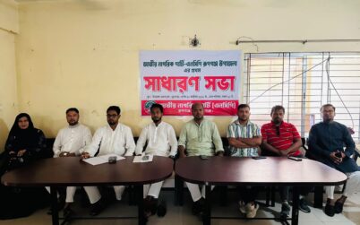 জাতীয় নাগরিক পার্টি-এনসিপি রূপগঞ্জ উপজেলার প্রথম সাধারণ সভা অনুষ্ঠিত