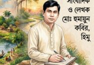 শিশু সুরক্ষা ও সামাজিক নিরাপত্তা নিশ্চিতকরণ: সময়ের সবচেয়ে বড় দাবি