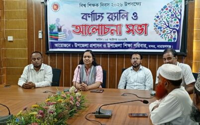 বন্দরে বিশ্ব শিক্ষক দিবস পালিত